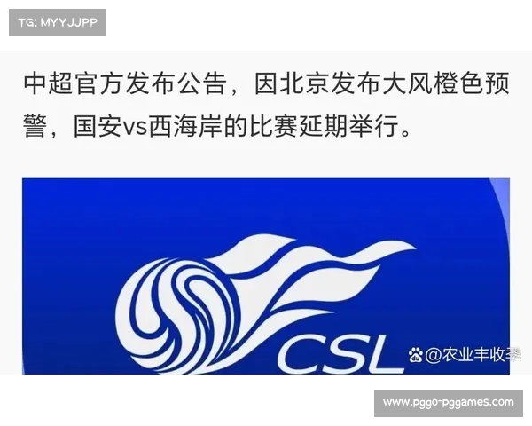 中超联赛因国家队比赛和天气因素调整赛程